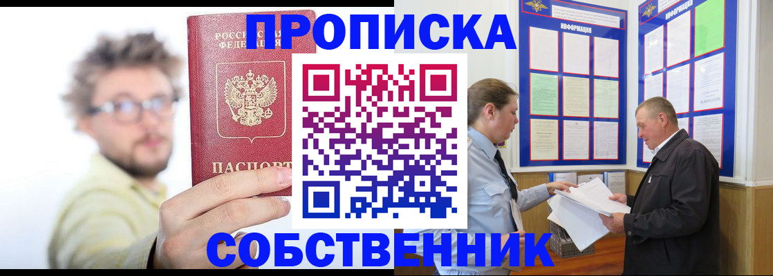 прописка от собственника в Тутаеве